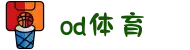 OD·体育 - OD体育官网-全球首发,一播到底